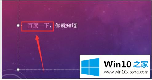 win10PPT怎样插入超链接的修复举措