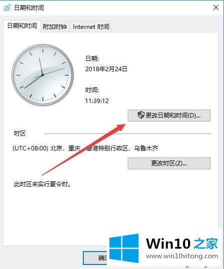 win10打开chrome浏览器提示时钟错误的解决方式