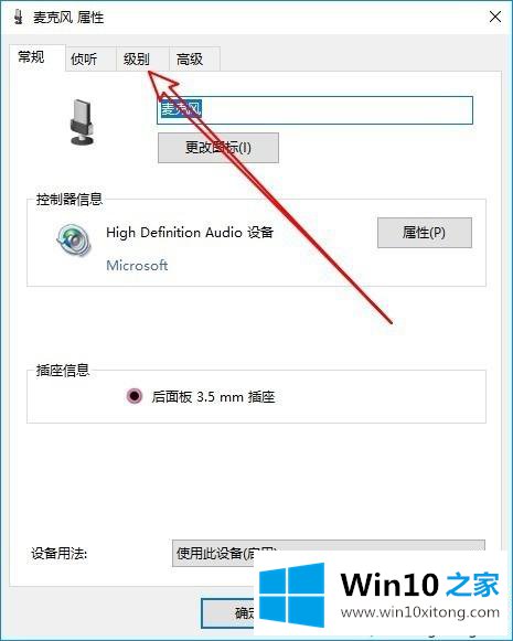 win10禁用麦克风自动加强的解决方法