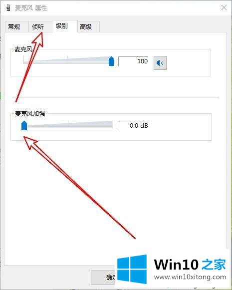 win10禁用麦克风自动加强的解决方法