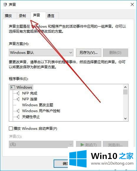 win10禁用麦克风自动加强的解决方法