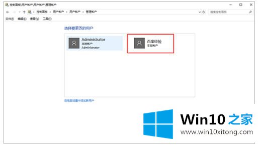 win10笔记本如何新建账户并设置成管理员的解决办法