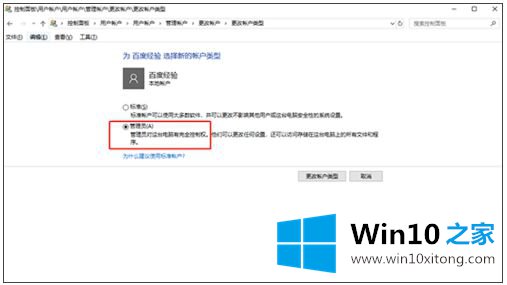 win10笔记本如何新建账户并设置成管理员的解决办法