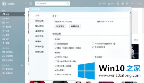 win10把酷我设为默认播放器设置方法的具体操作举措