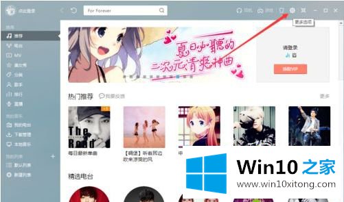 win10把酷我设为默认播放器设置方法的具体操作举措