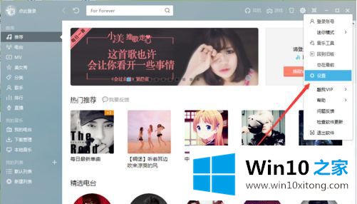 win10把酷我设为默认播放器设置方法的具体操作举措