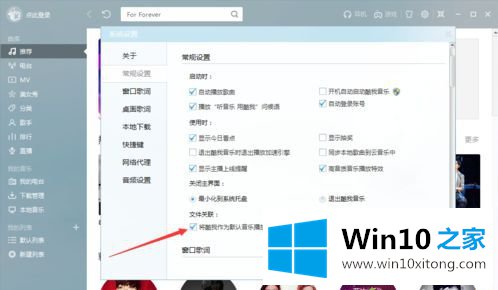 win10把酷我设为默认播放器设置方法的具体操作举措