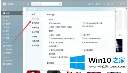 win10把酷我设为默认播放器设置方法的具体操作举措