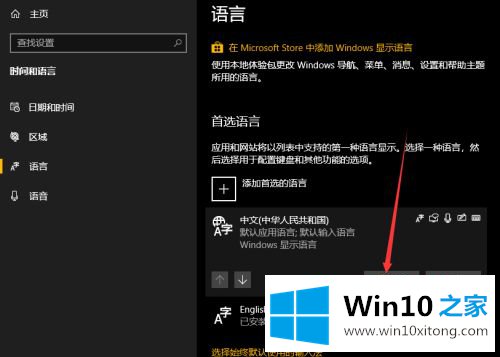 win10还原语言栏图标方法的操作图文教程