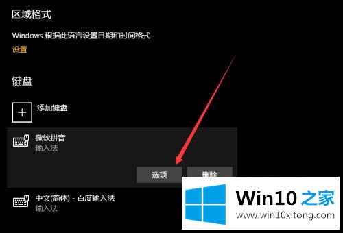 win10还原语言栏图标方法的操作图文教程