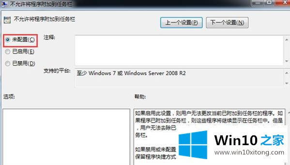 win10固定到任务栏没反应的详尽解决办法