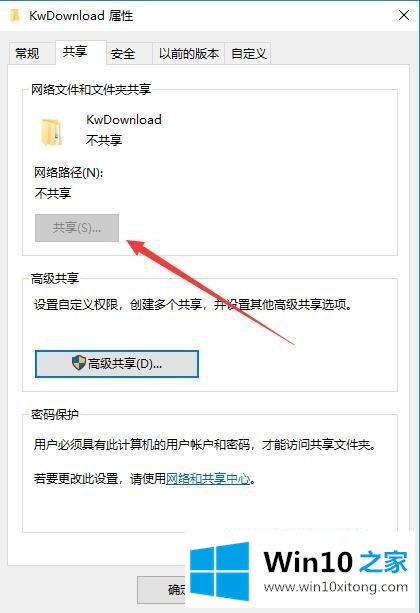 win10共享文件夹按钮为灰色的处理本领