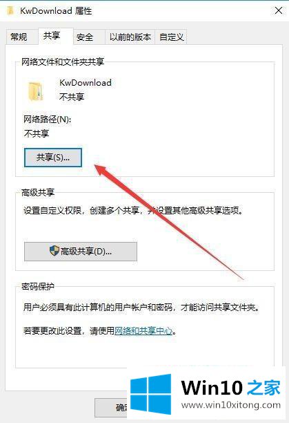 win10共享文件夹按钮为灰色的处理本领