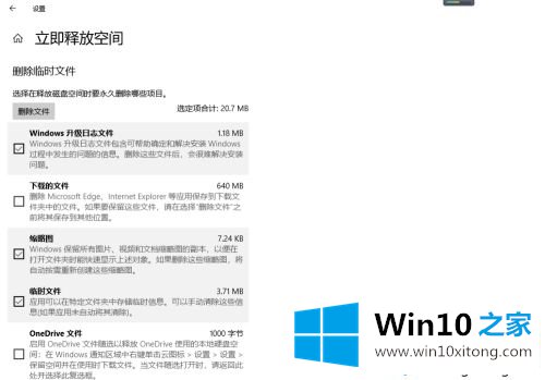 win10系统如何瘦身减肥的具体步骤