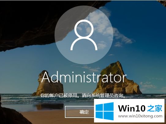 win10不小心禁用了账户如何恢复的具体处理手法