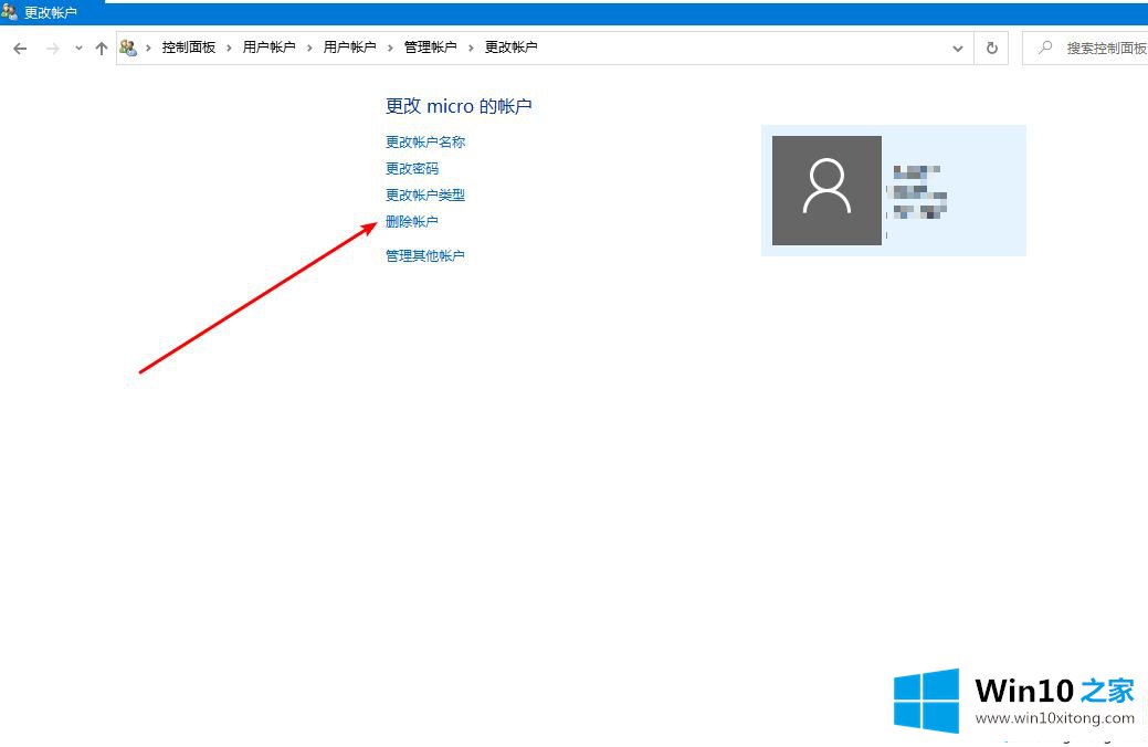 win10怎样删除登录账户的具体操作法子