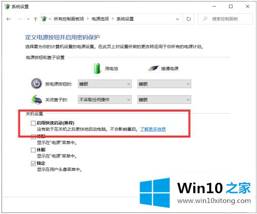 win10不能关机只能强制关机的具体解决办法