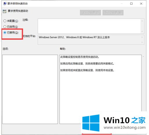 win10不能关机只能强制关机的具体解决办法