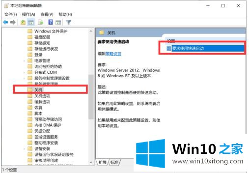 win10不能关机只能强制关机的具体解决办法