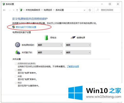 win10不能关机只能强制关机的具体解决办法