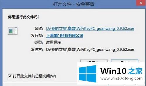 win10总弹出“安全警告提示”怎么关闭的方法介绍