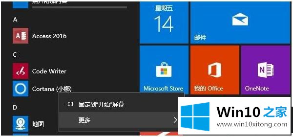 win10的操作门径