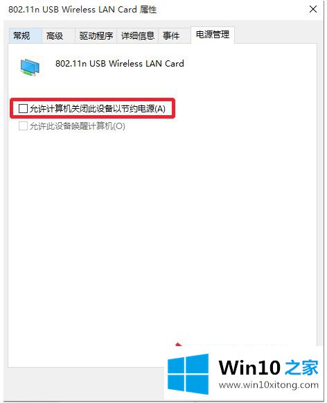 win10待机网卡不休怎么设置的详尽处理法子