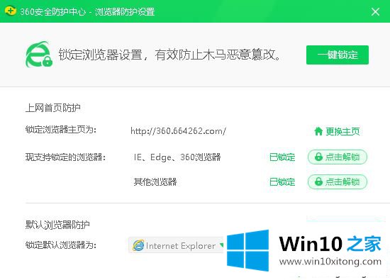 win10ie打开是搜狗的具体解决要领