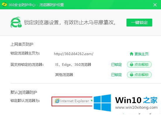 win10ie打开是搜狗的具体解决要领