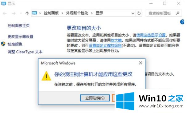 win10个别软件字体模糊的方法教程