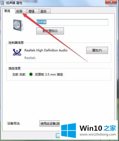 win10声卡有电流声的处理举措