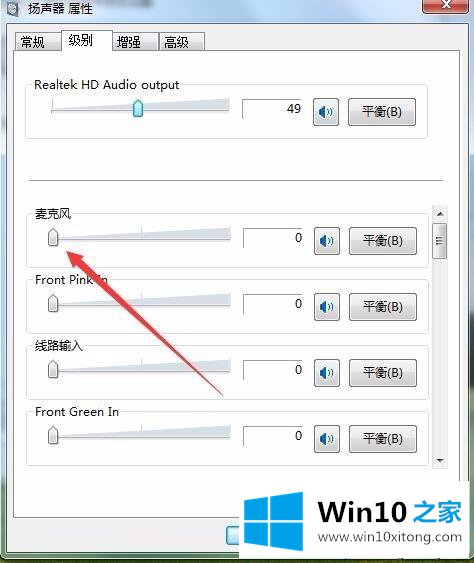 win10声卡有电流声的处理举措