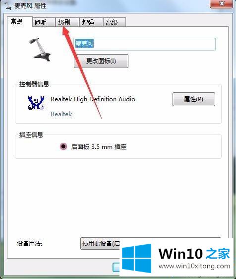 win10声卡有电流声的处理举措