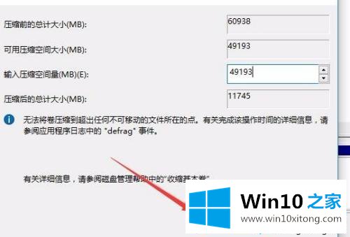 win10硬盘进行无损分区的处理手法