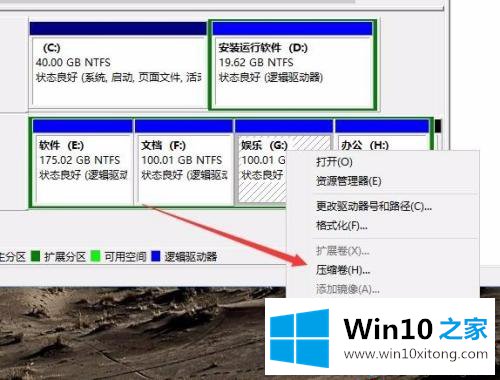 win10硬盘进行无损分区的处理手法