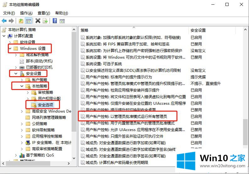 win10打开文件提示“管理员已阻止你运行此应用”的操作法子