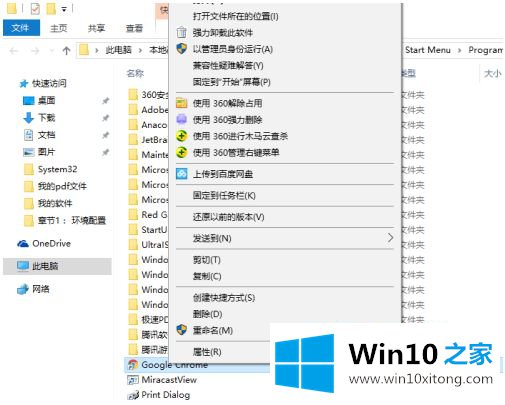 win10电脑如何找到安装的完全操作步骤