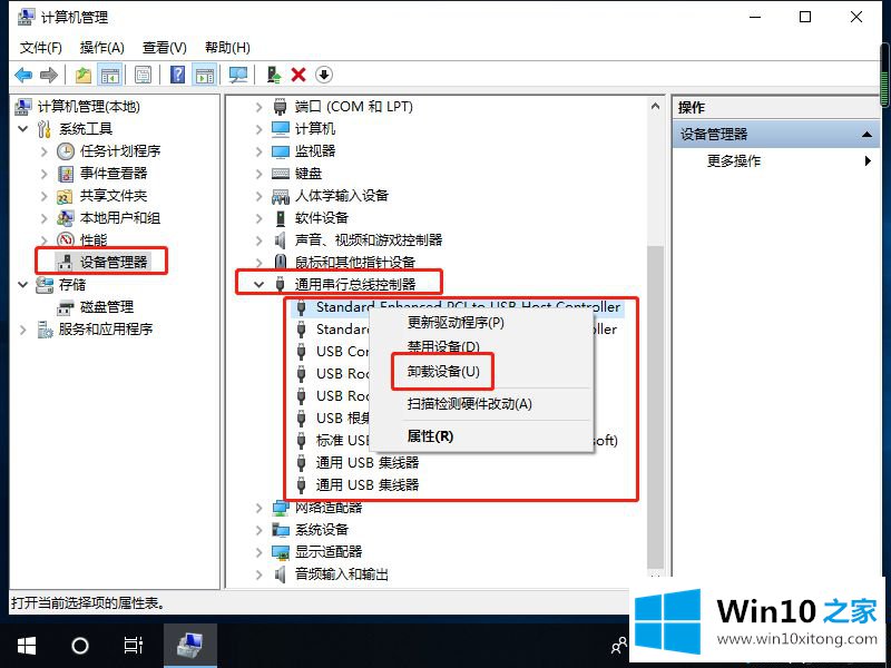 win10usb接口没反应的详细处理步骤