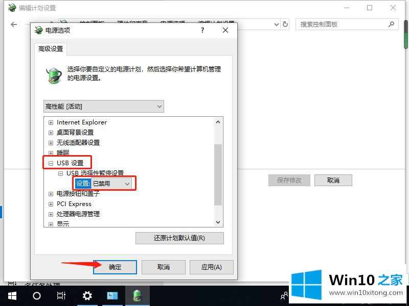 win10usb接口没反应的详细处理步骤