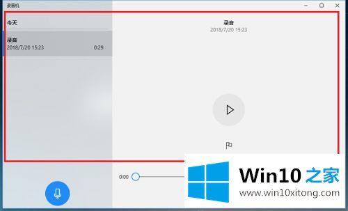 Win10内置录音机功能如何使用的具体解决手法