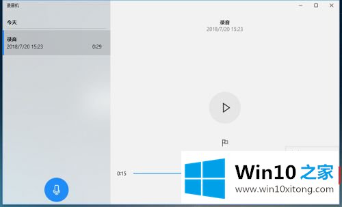 Win10内置录音机功能如何使用的具体解决手法