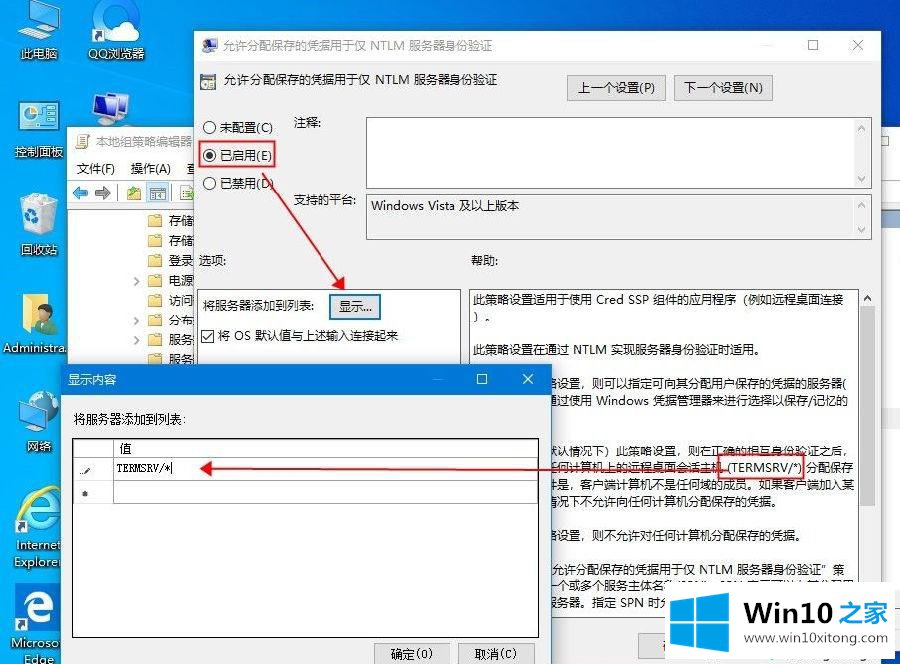 win10使用远程连接工具提示“您的详细解决方式