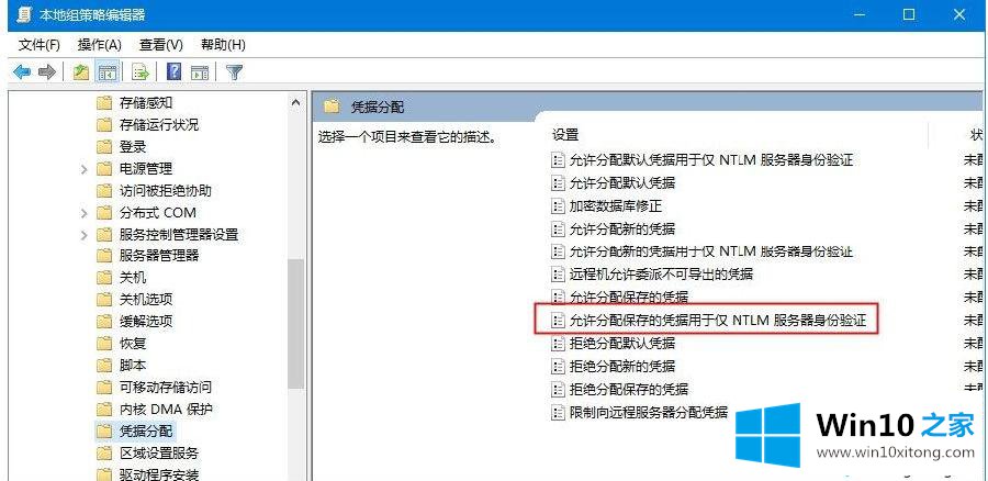 win10使用远程连接工具提示“您的详细解决方式