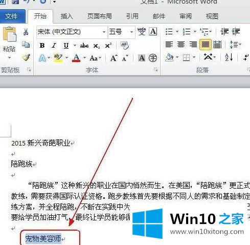 win10系统自带word2010软件翻译文字功能的具体方法