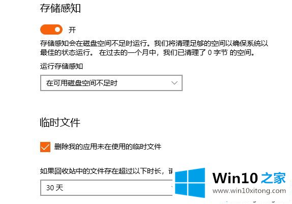 Win10自动清理回收站和临时文件时间的操作