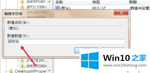 win10回收站的详细处理办法