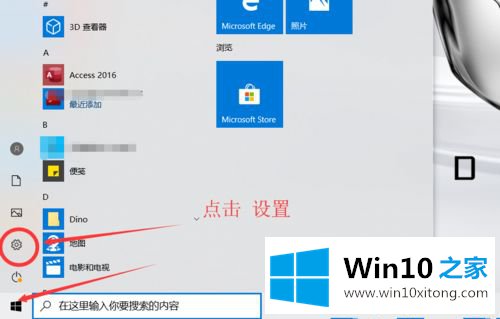 win10的操作步骤