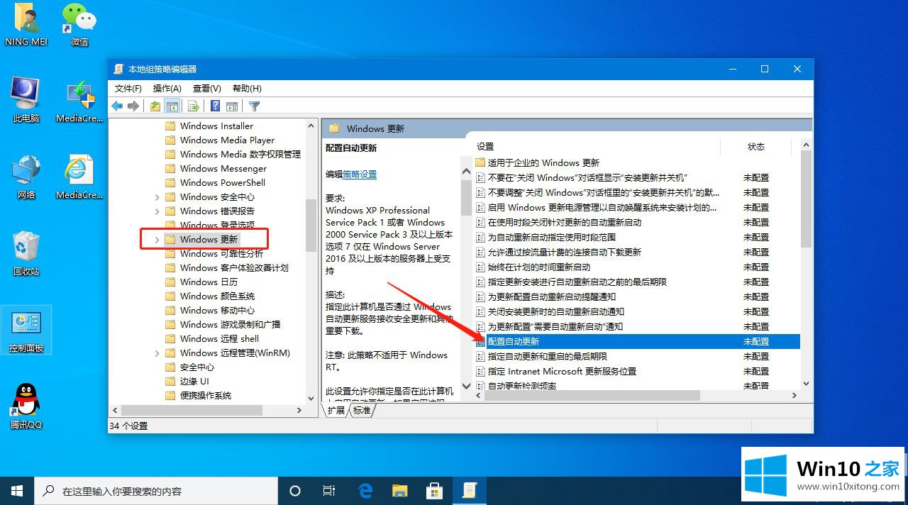 win10系统提示“某些设置由你的详细处理方式