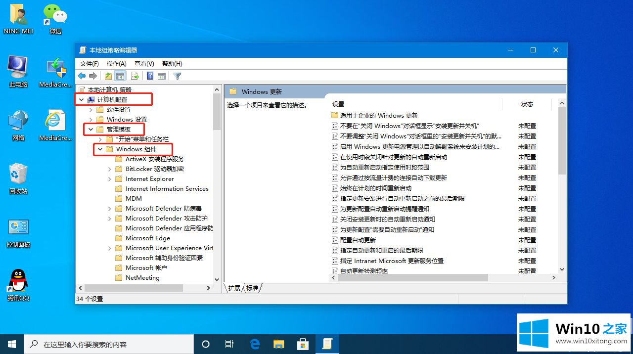 win10系统提示“某些设置由你的详细处理方式