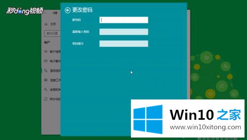 win10如何设置登录密码的处理措施